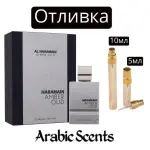 Casting | Al Haramain Amber Oud Carbon Edition EDP