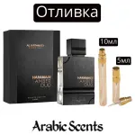 Casting | Al Haramain Amber Oud Ediție privată EDP