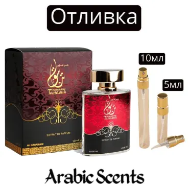 Casting | Al Haramain Tanasuk EDP