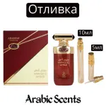 Casting | Arabiyat Prestige Hypnotic Amber EDP