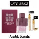 Casting | Lumea parfumurilor Ambroise Pour Femme EDP