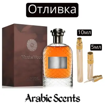 Casting | Parfum Lumea Mocha Wood EDP