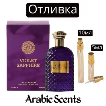 Cast | Lumea parfumurilor Violet Sapphire EDP 