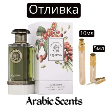 Casting | Colecția French Avenue Coffee Qahwa EDP