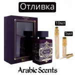 Casting | Lattafa Badee Al Oud Amethyst EDP