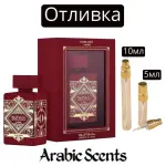 Casting | Lattafa Bade'e Al Oud Sublime EDP 5 ml/10 ml