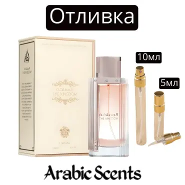 Casting | Lattafa The Kingdom EDP