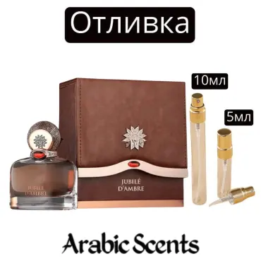 Cast | Maison Des Parfums Jubile D'Ambre EDP