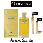 Casting | Parfumurile mele Oud Musk EDP